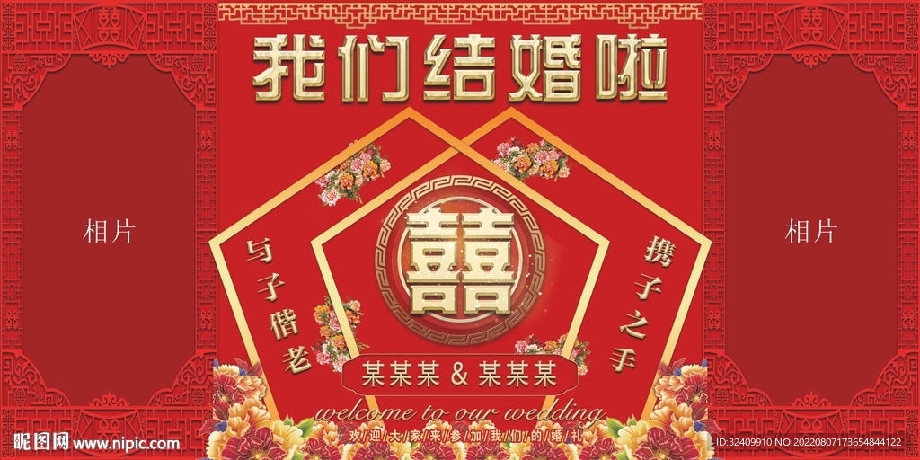 我们结婚啦