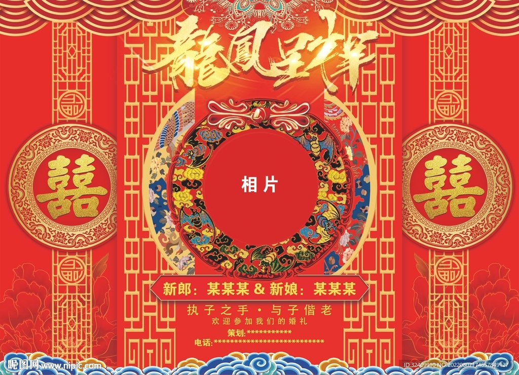 龙凤呈祥