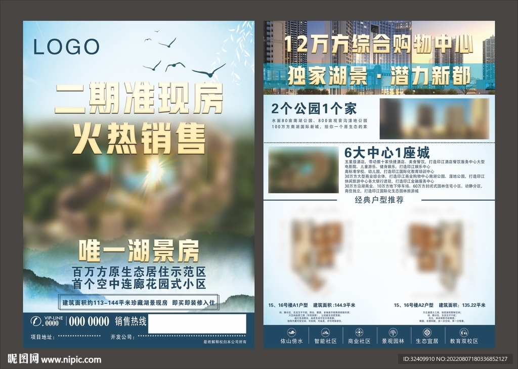 房地产传单