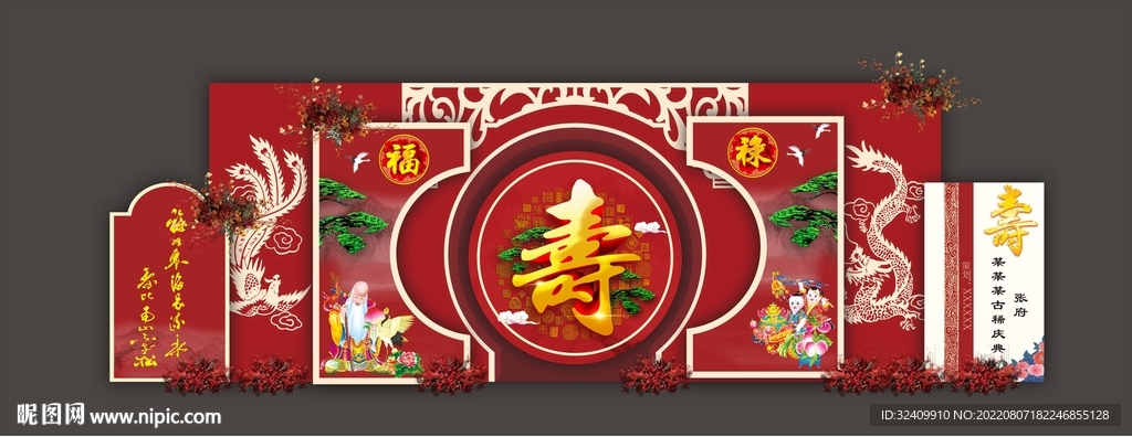 祝寿福禄寿背景