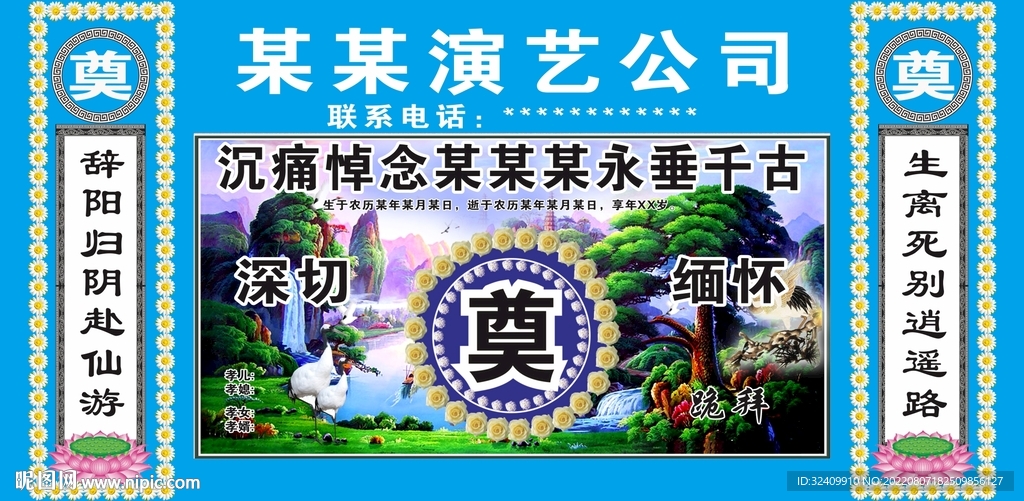 蓝色优事白事奠背景