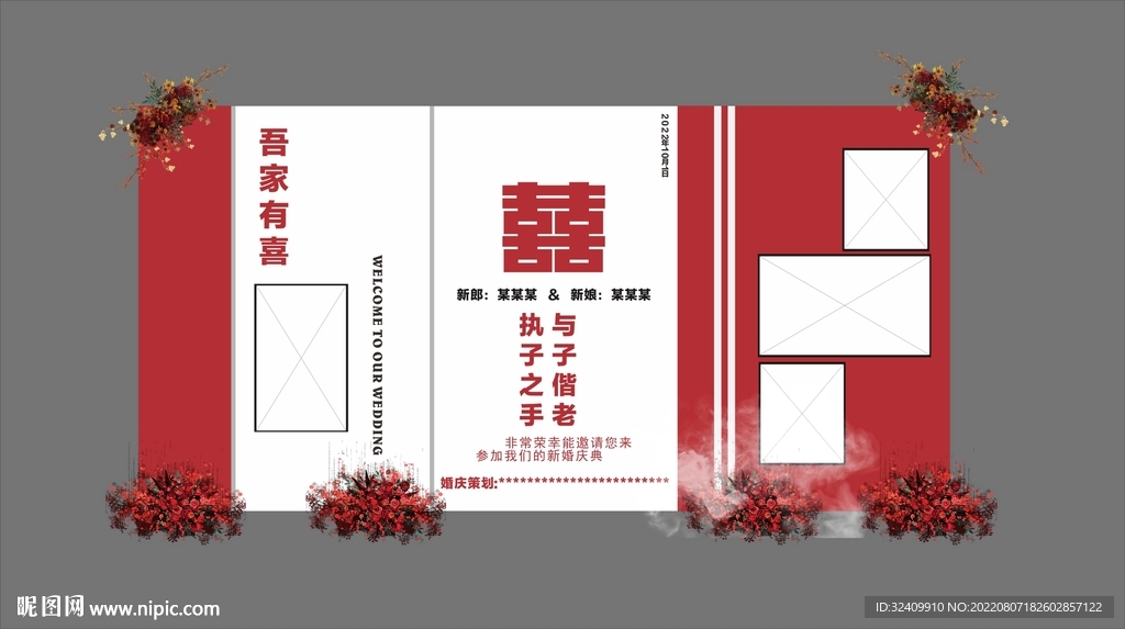现代中式简洁婚礼背景