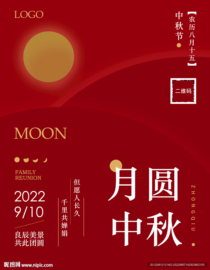 中秋海报