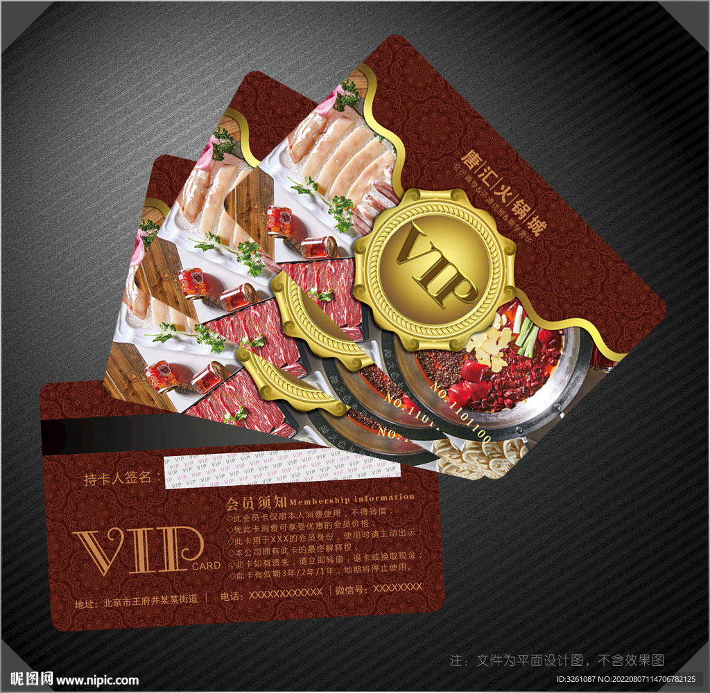 火锅会员卡