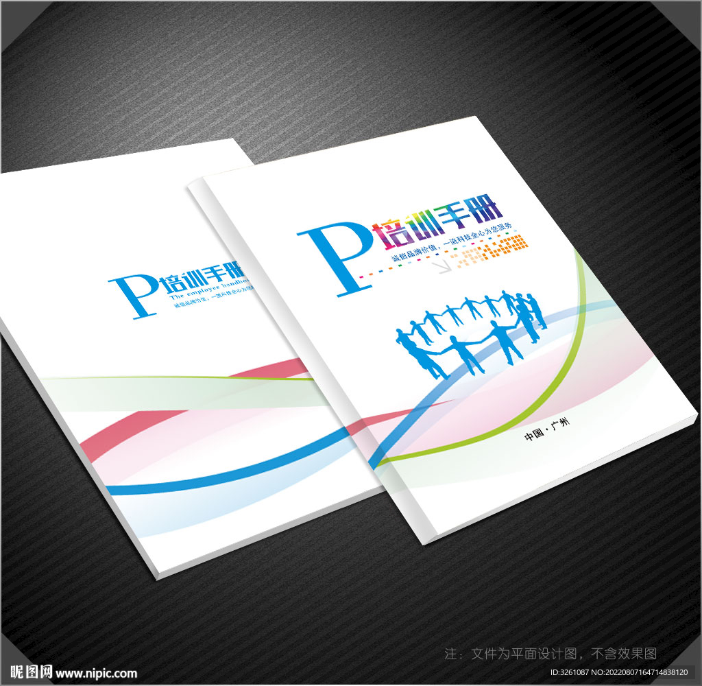 培训手册
