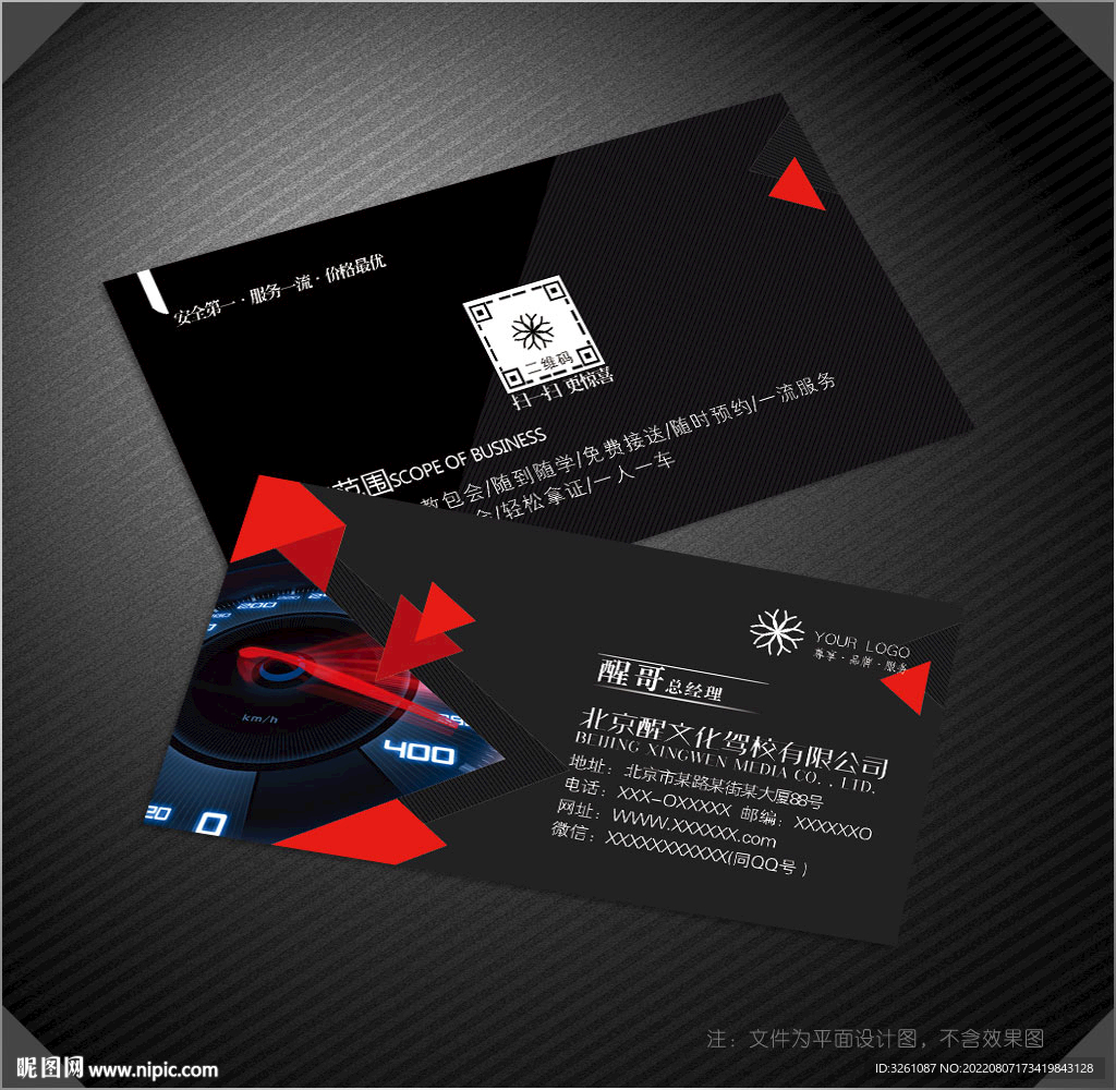 驾校名片