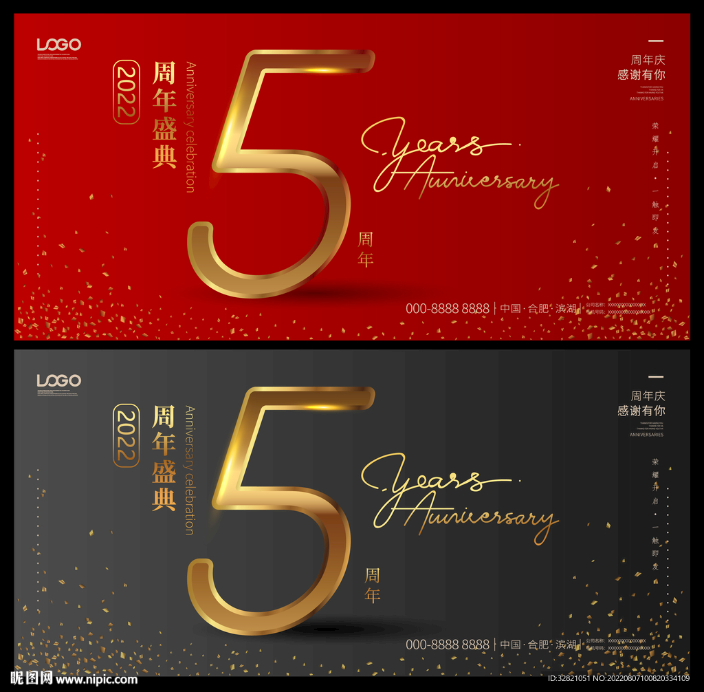 5周年庆