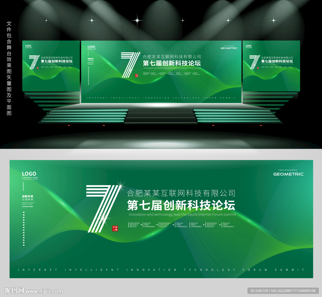 绿色会议背景