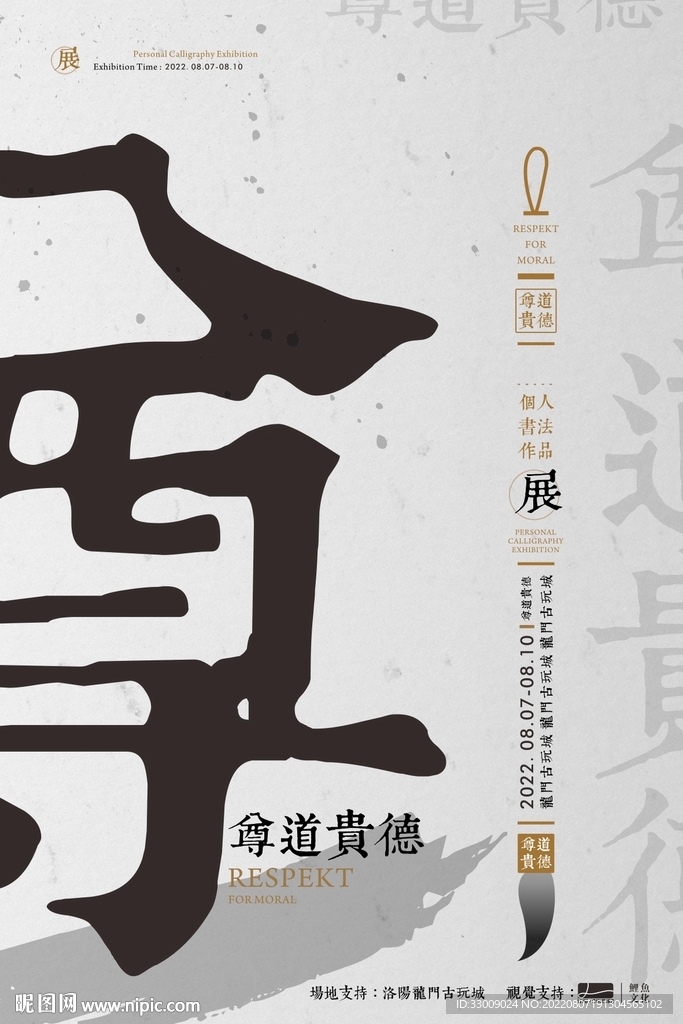书法展海报