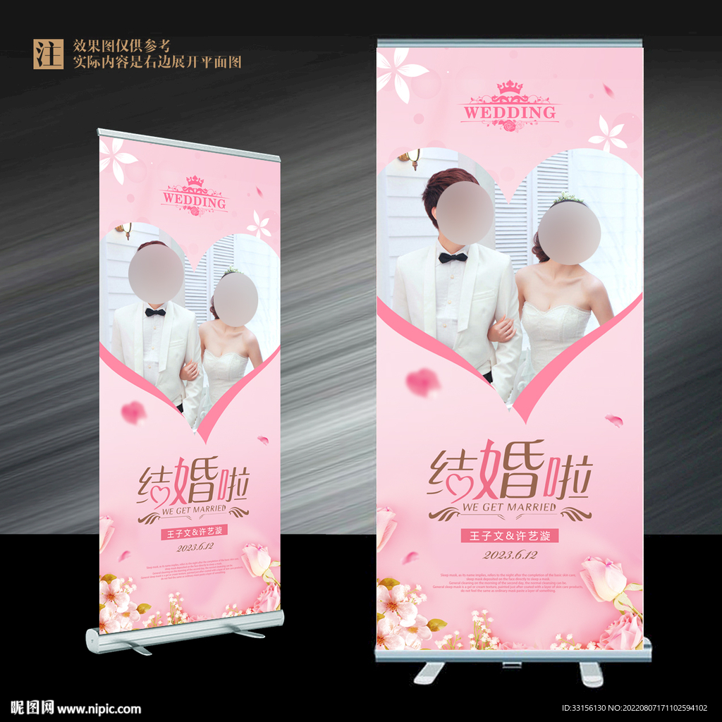 结婚易拉宝