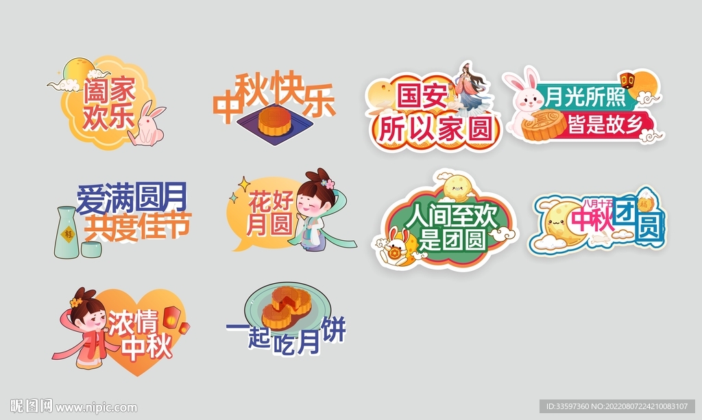 中秋节手举牌