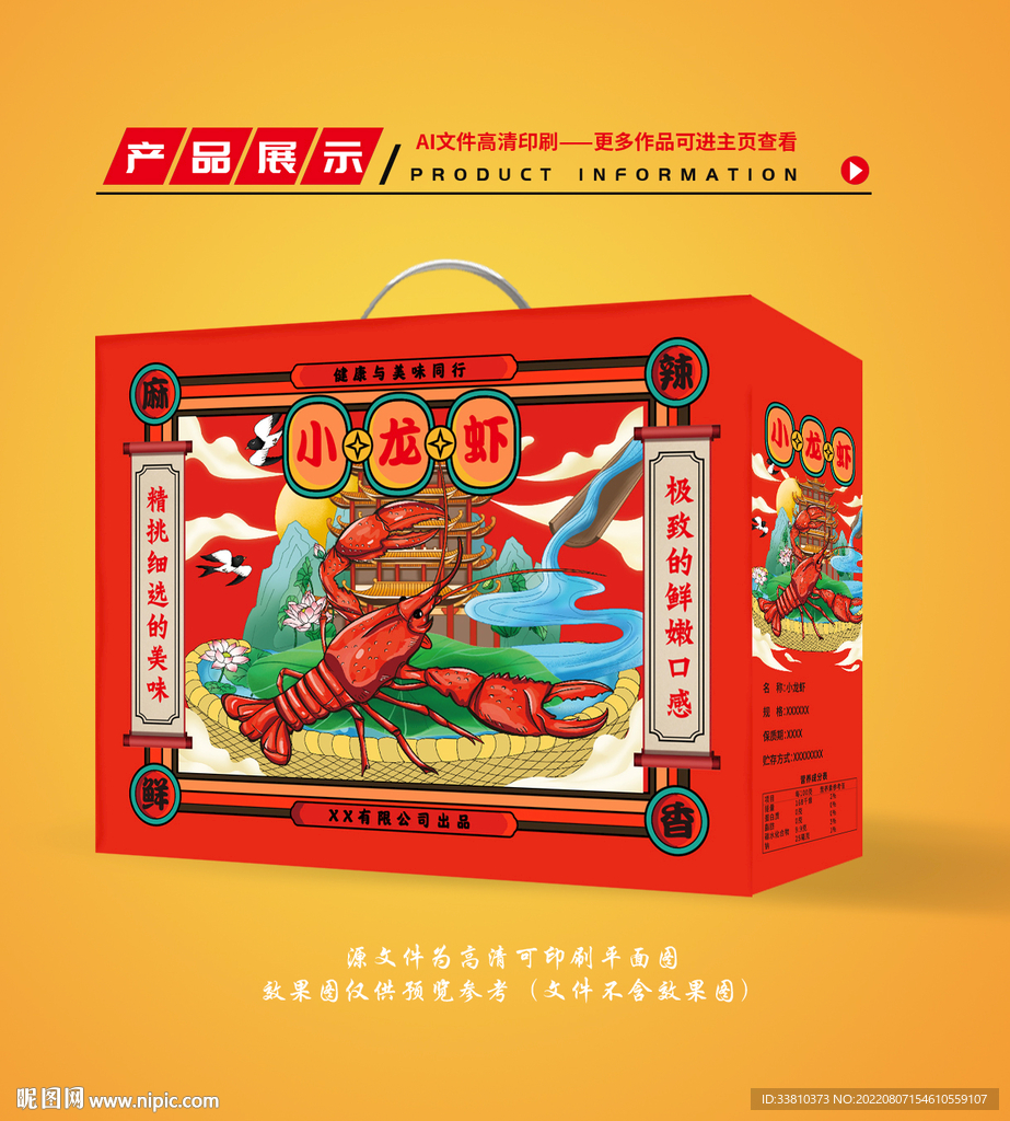 小龙虾包装 龙虾礼盒