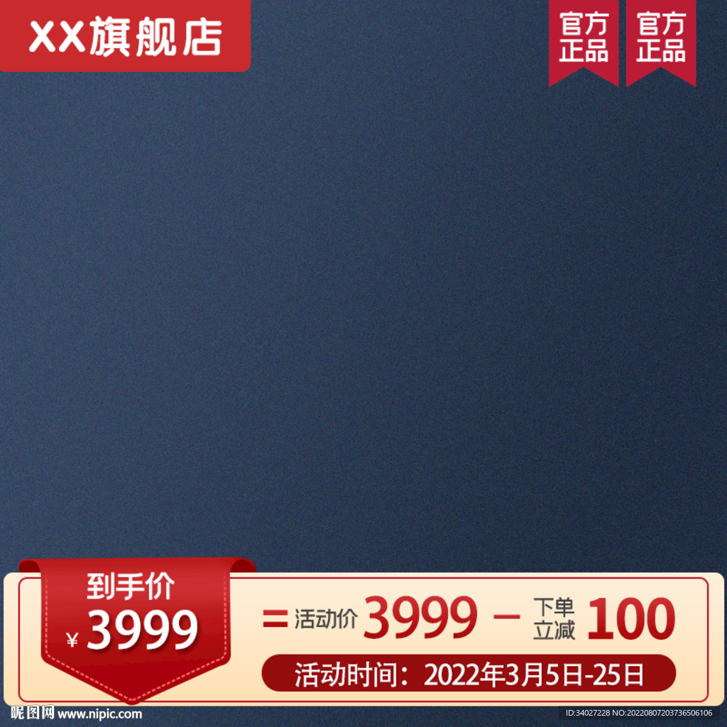 高端大气蓝色主图