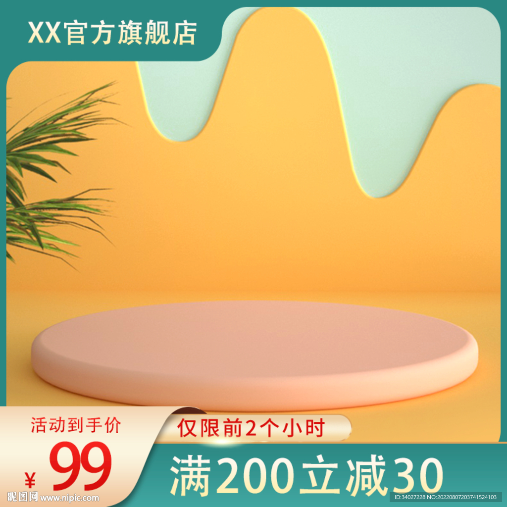 立体空间电商主图