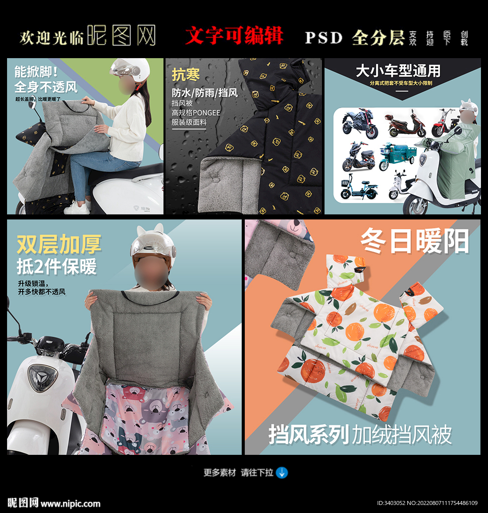 挡风被