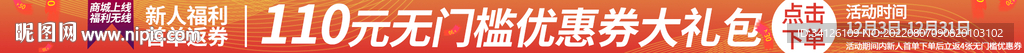 商城顶部横幅