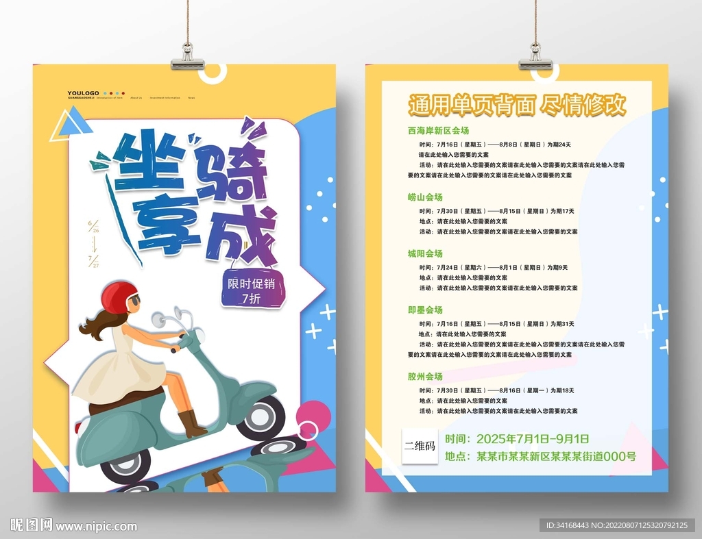 坐享骑成电动车促销