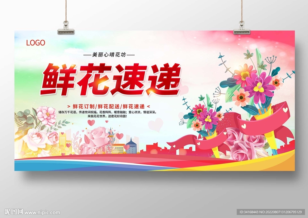 鲜花速递