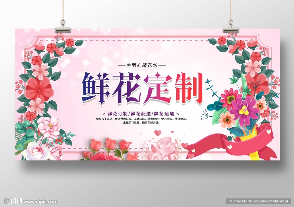 鲜花定制