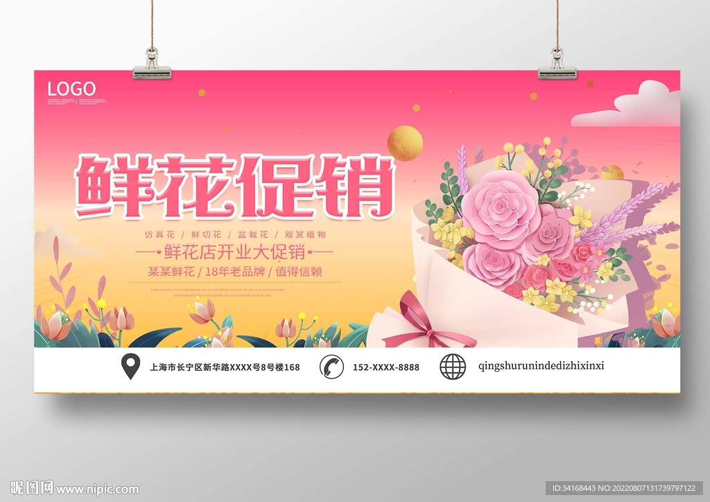 鲜花促销