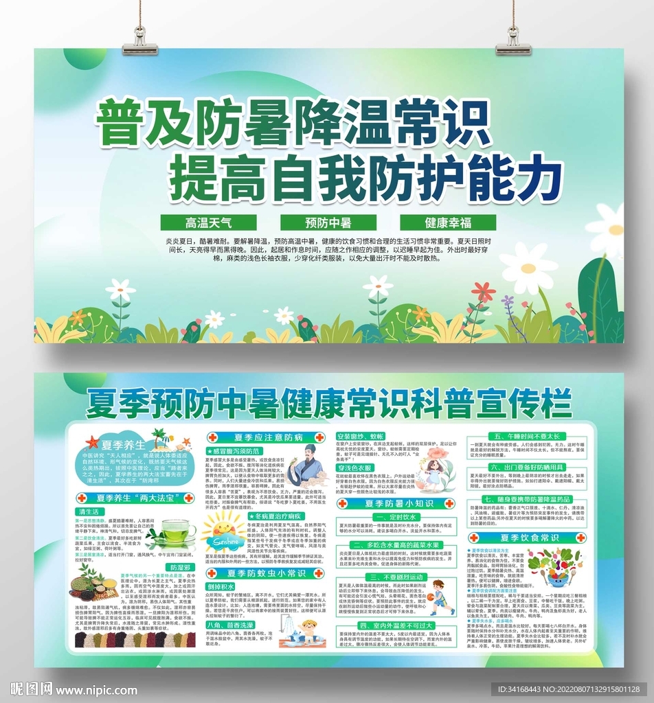 普及防暑降温常识 提高自我防护