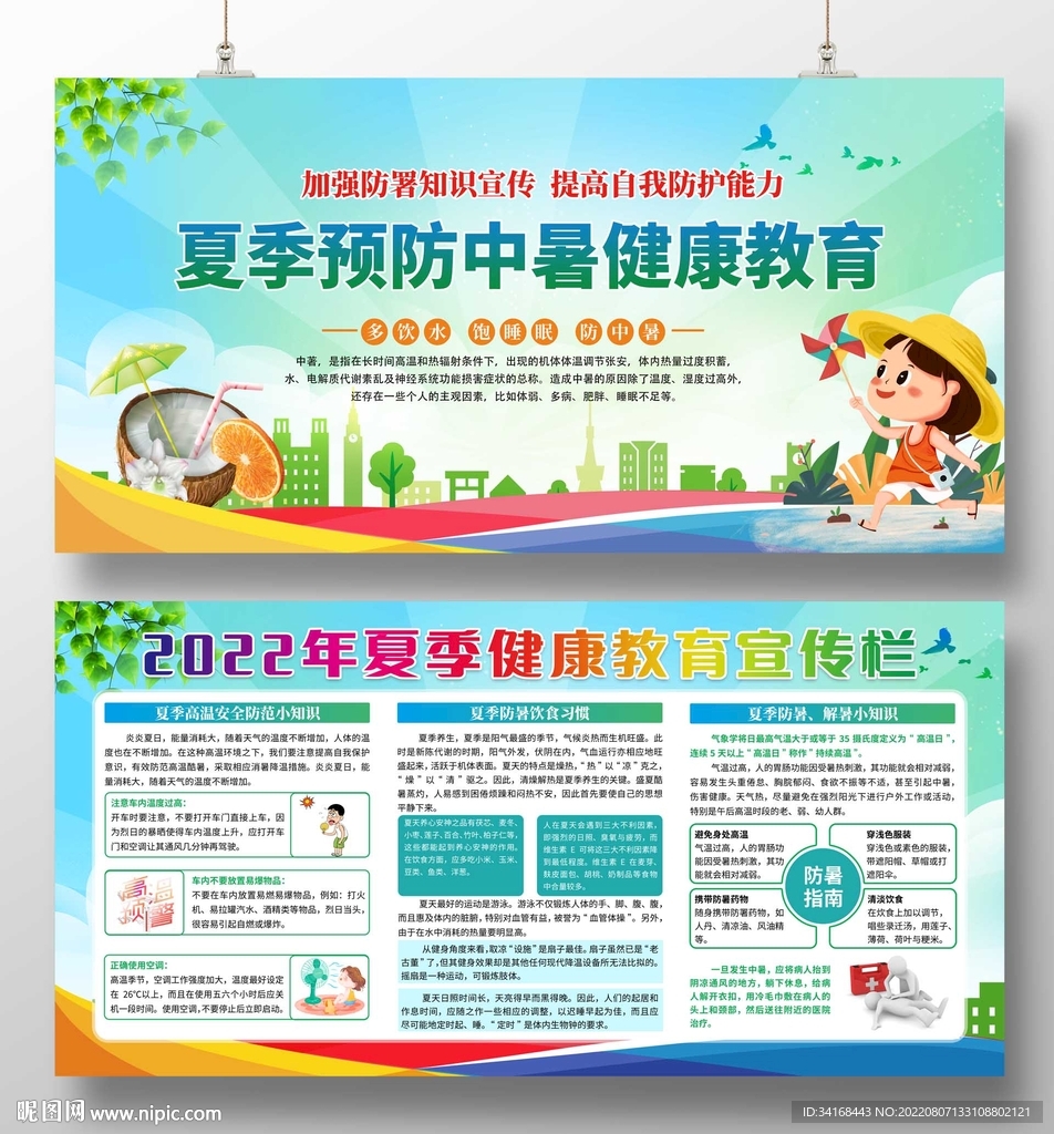 夏季预防中暑健康教育