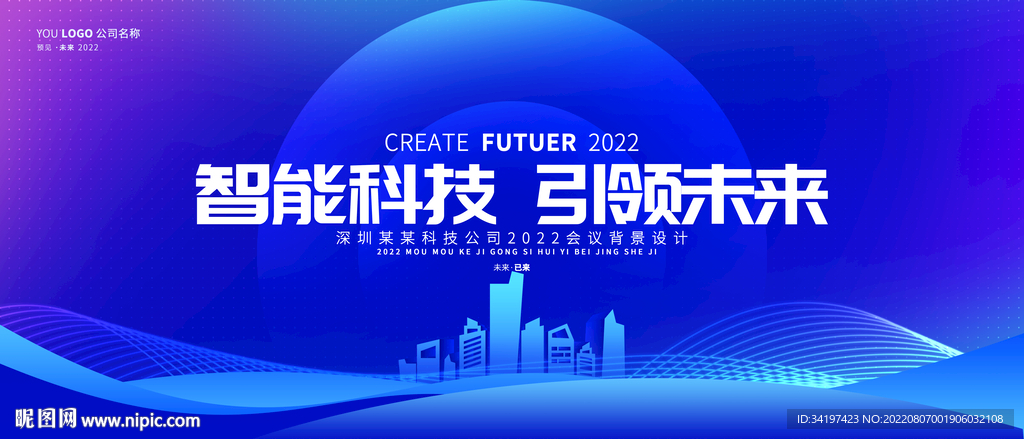 蓝色kv主视觉科技会议背景