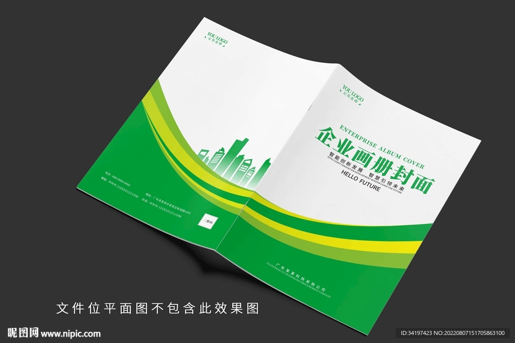 绿色企业画册封面