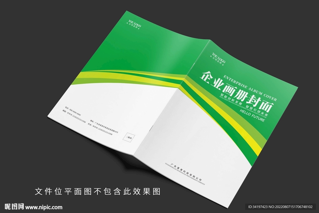 绿色新能源画册封面设计