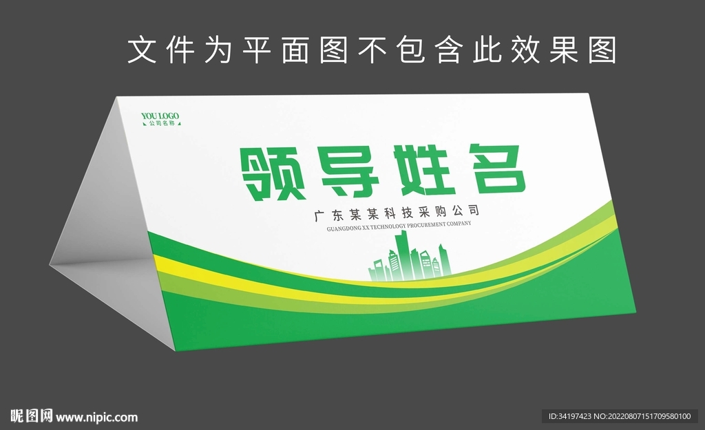 会议桌签