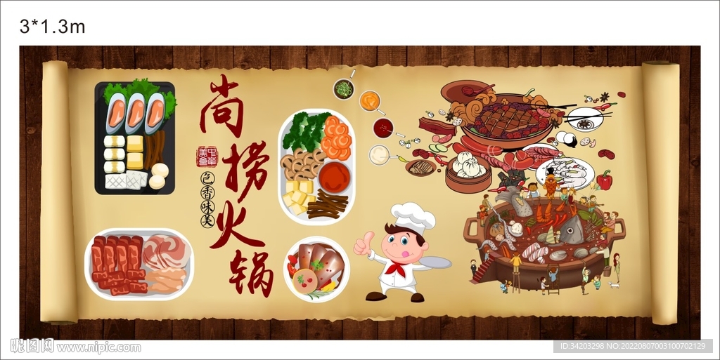 旋转小火锅
