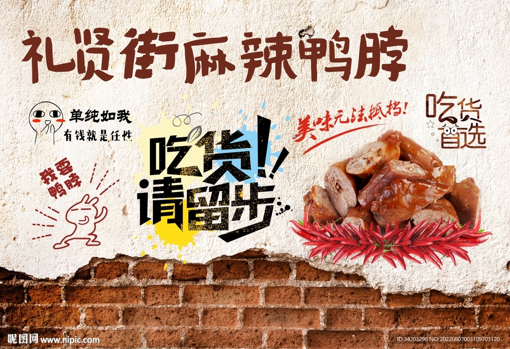 鸭脖黑鸭