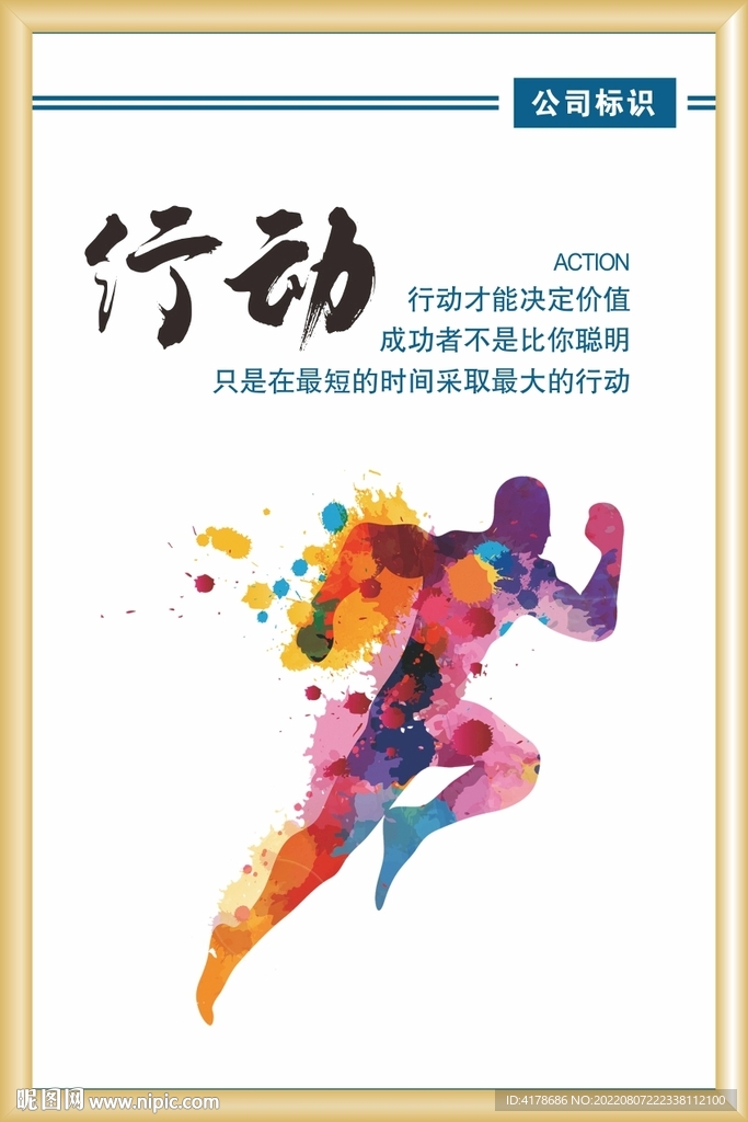 公司企业文化展板画框海报挂画
