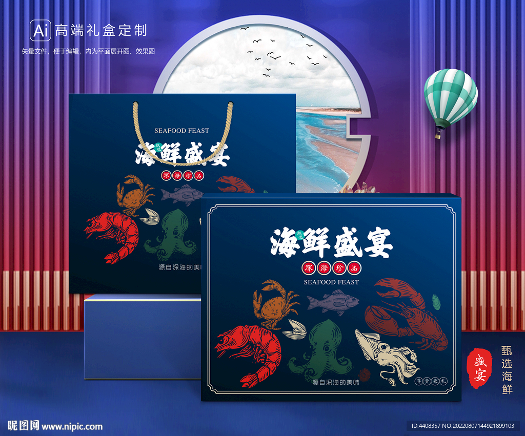 海鲜包装