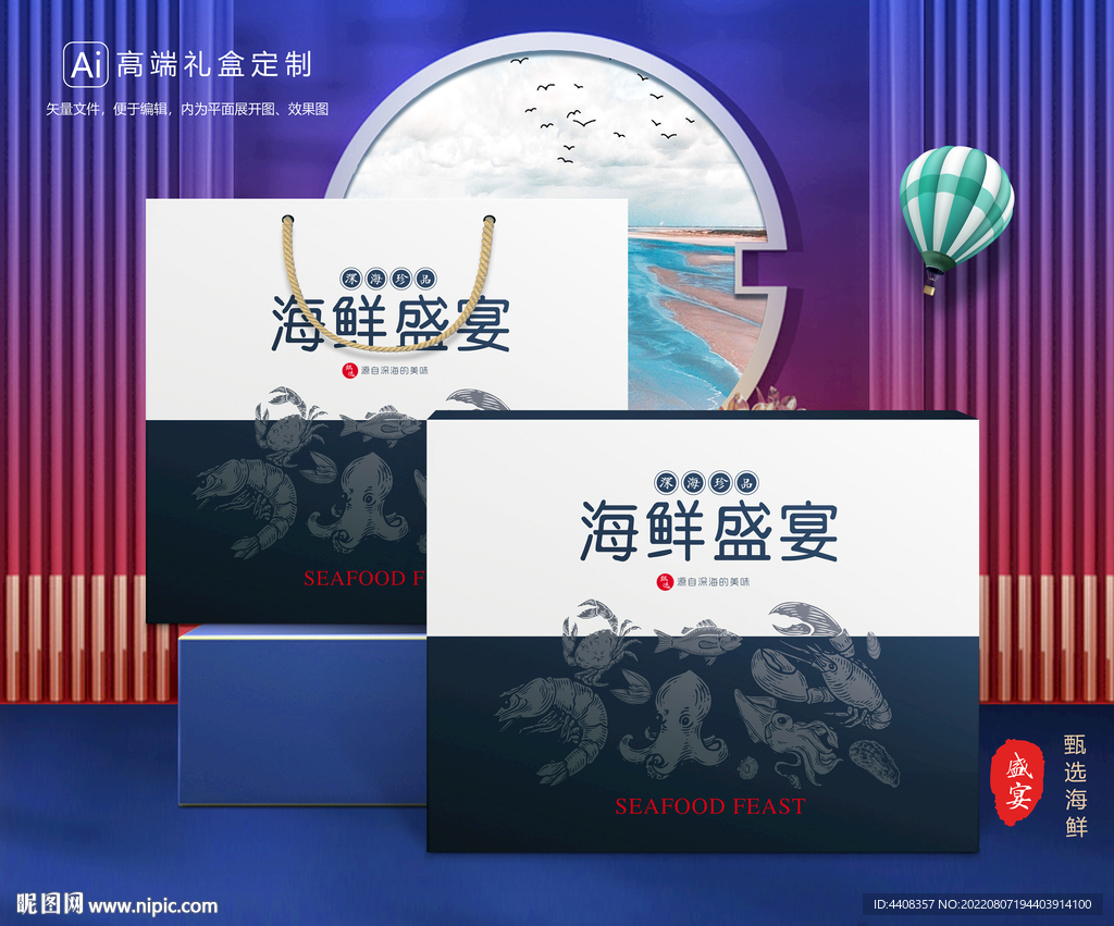 海鲜包装