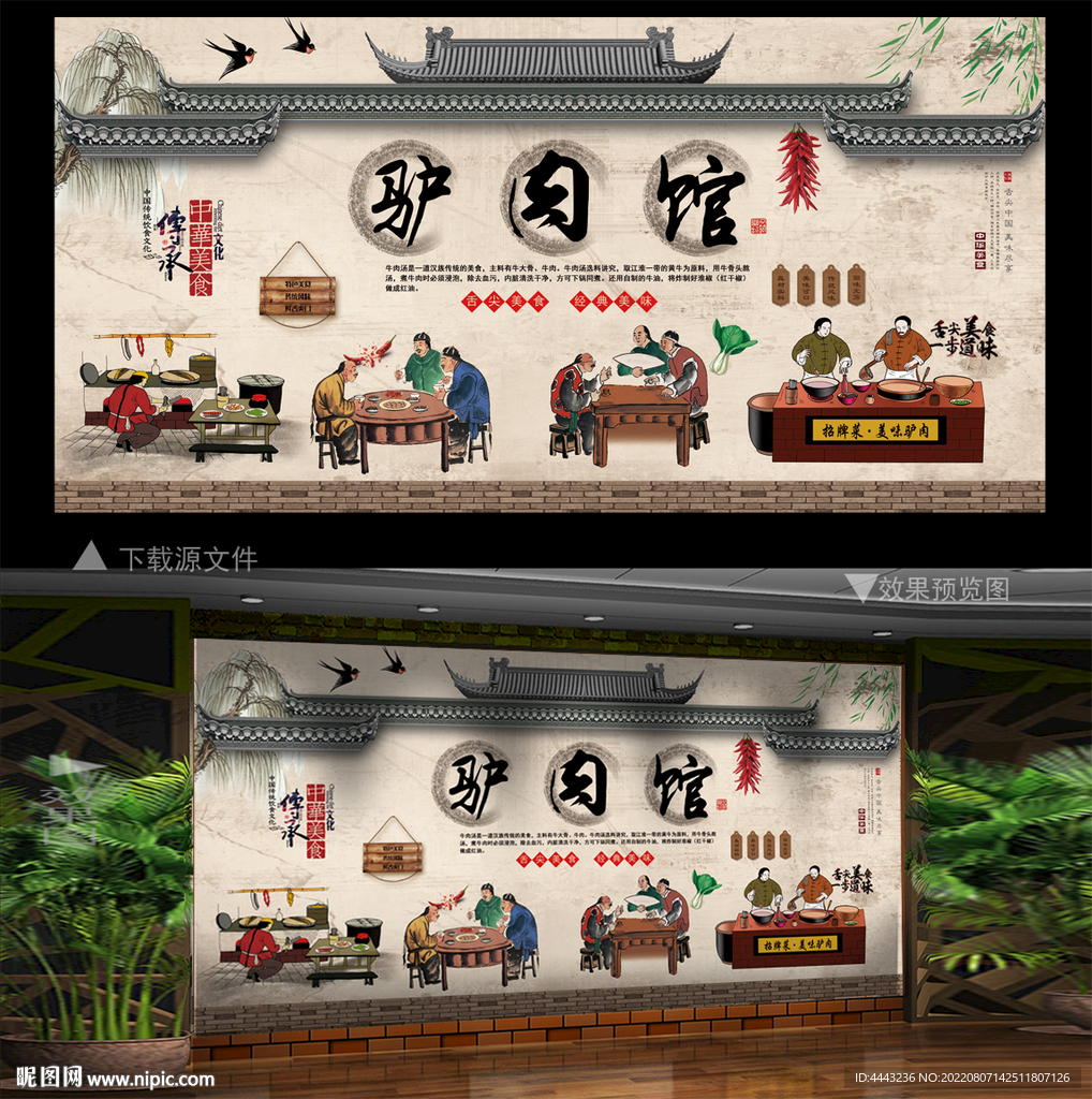 驴肉馆