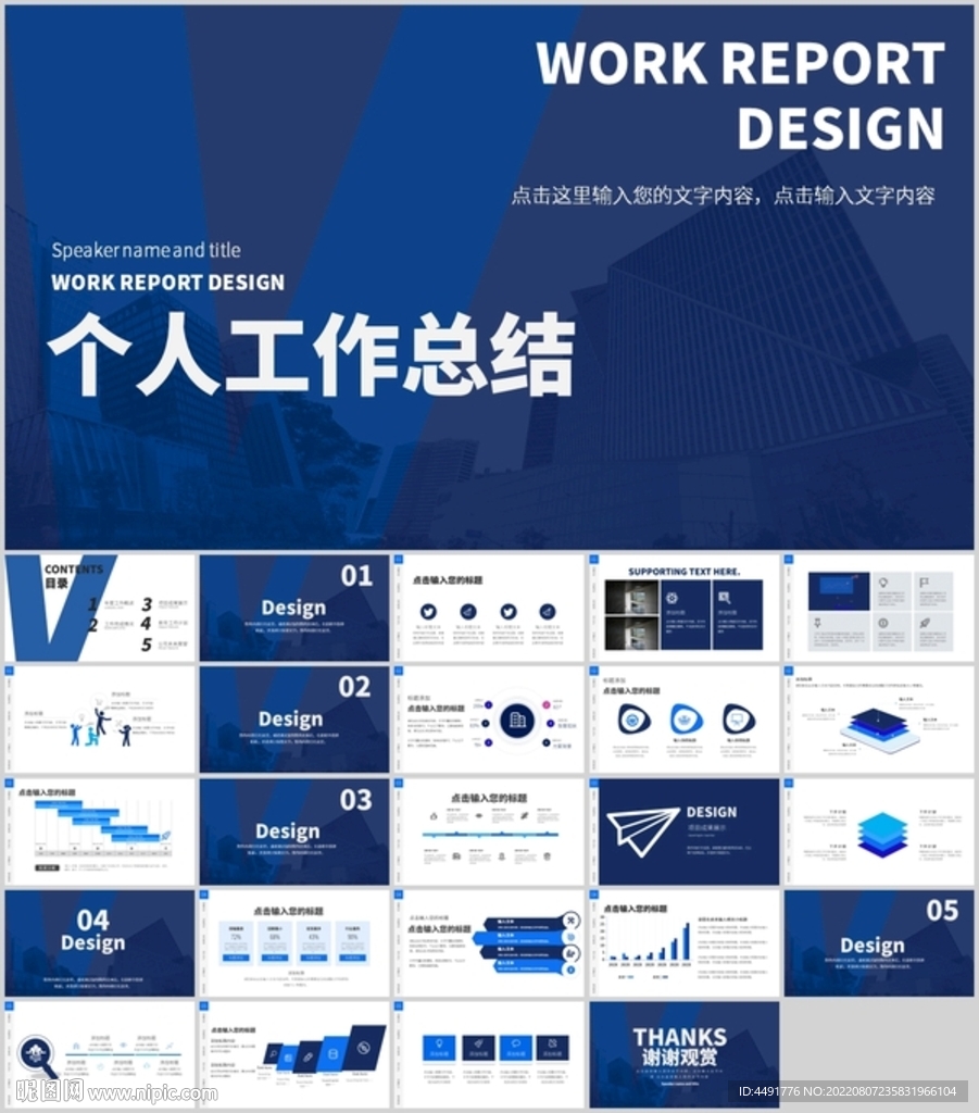 蓝色背景工作总结年中汇报