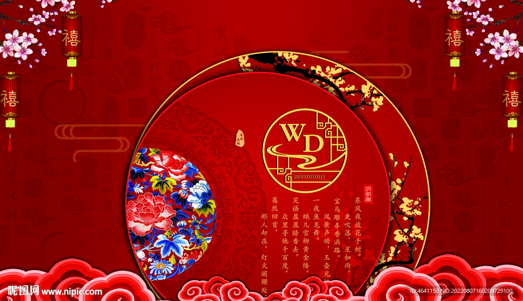 婚礼背景  酒红 青花瓷 
