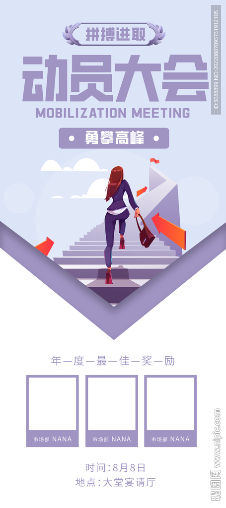 动员大会 员工表彰典礼