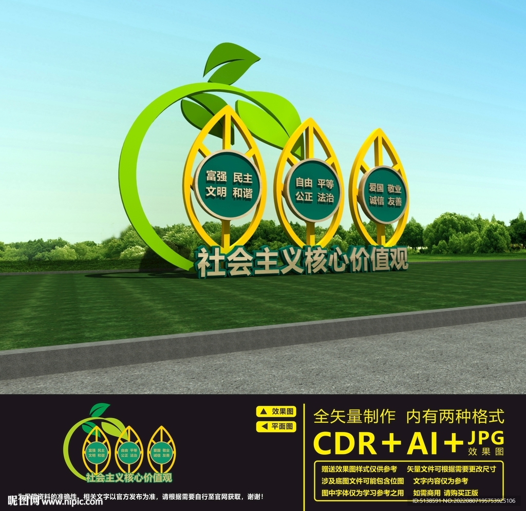 校园核心价值观雕塑