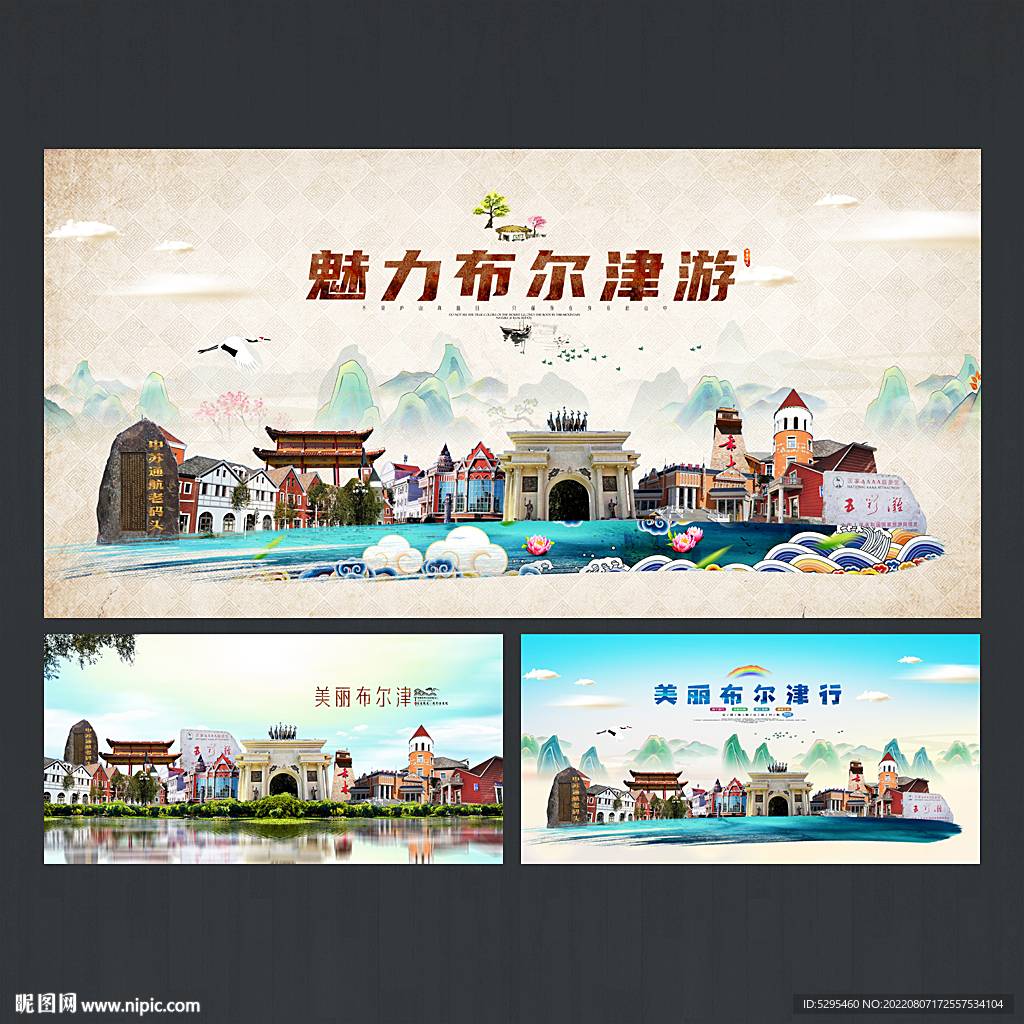 布尔津