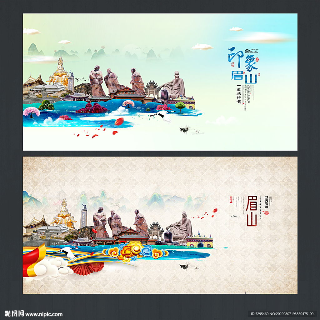 眉山