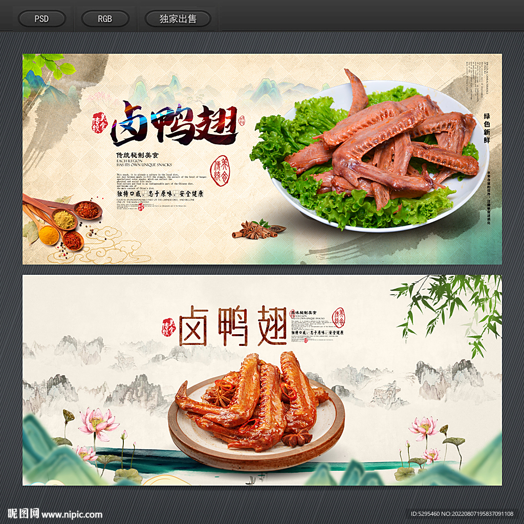 卤鸭翅