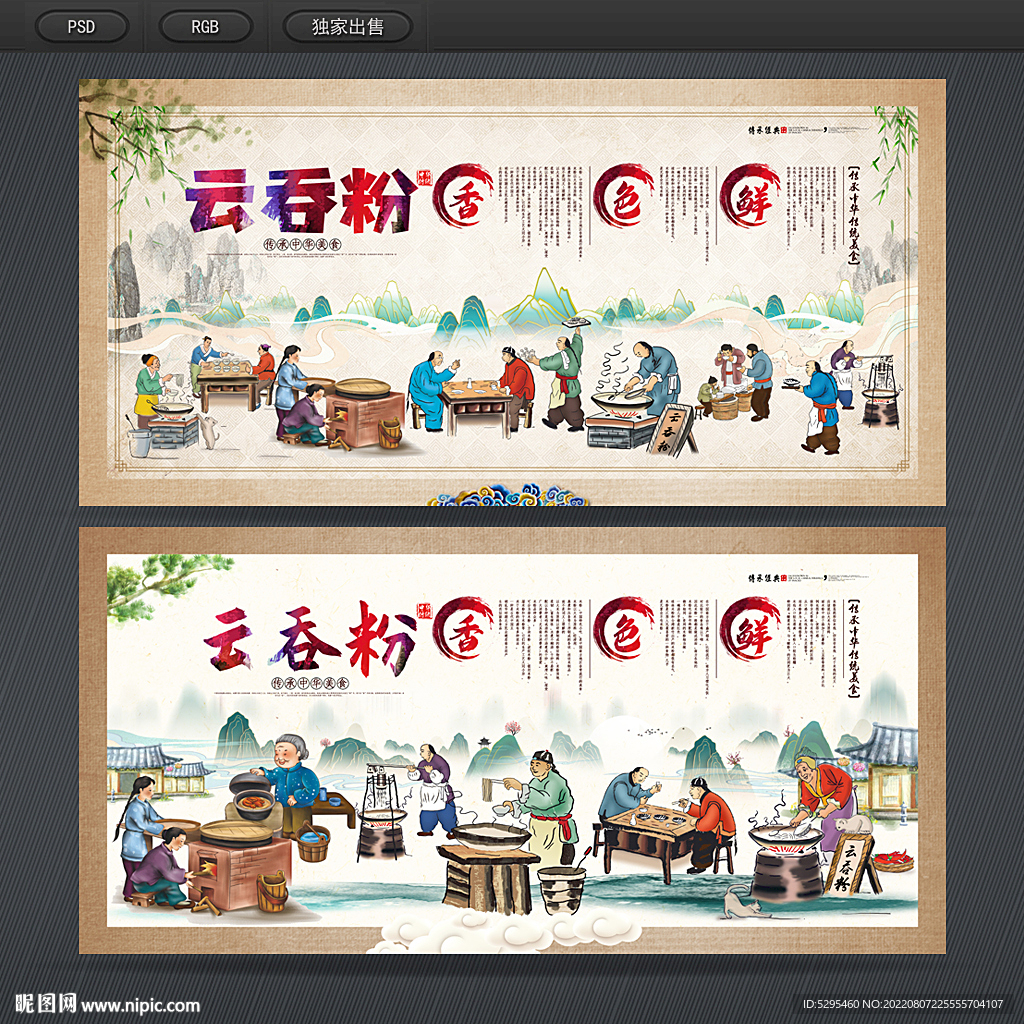 云吞粉海报