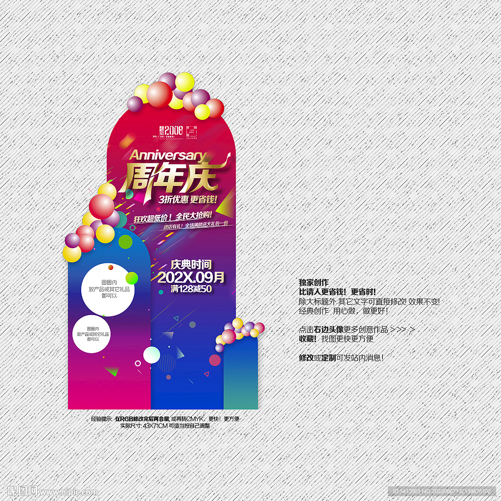 周年庆