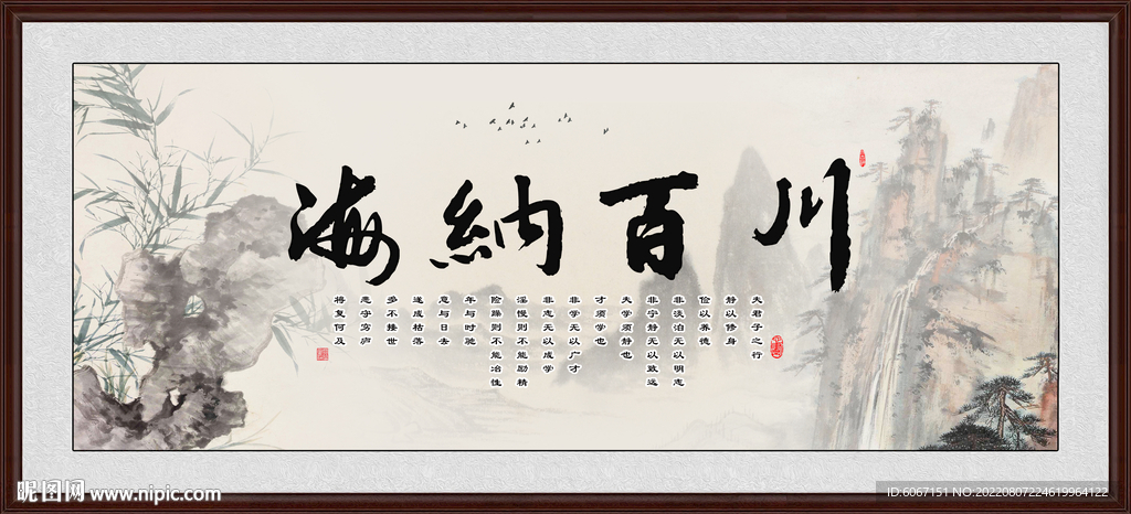 海纳百川