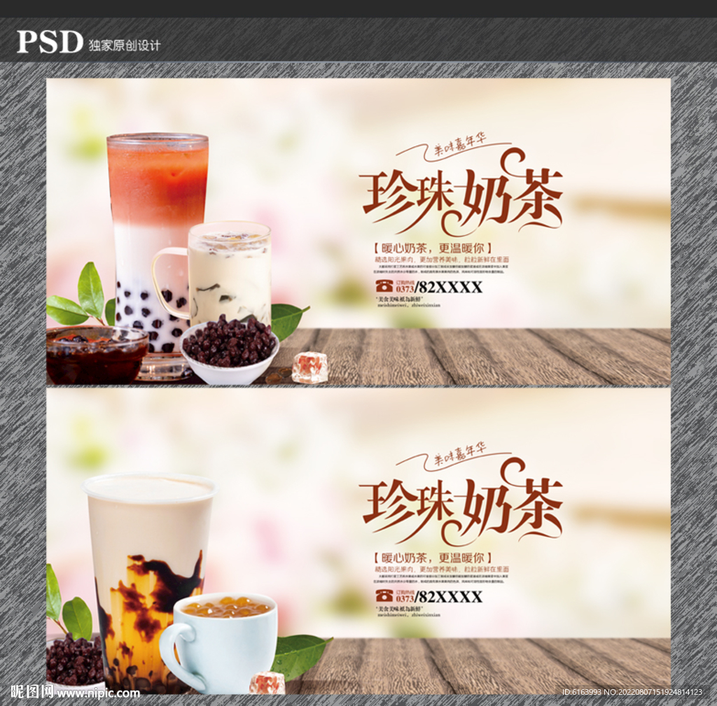 奶茶海报
