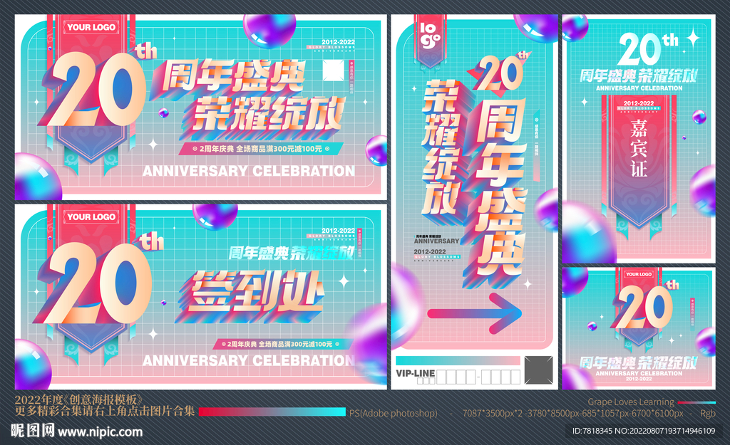 20周年庆