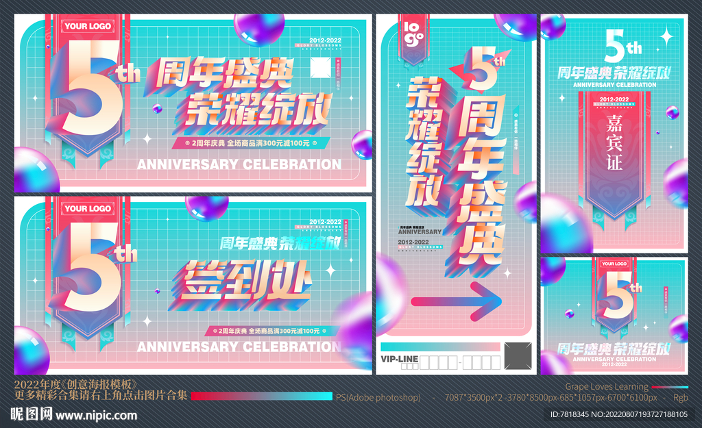 5周年庆