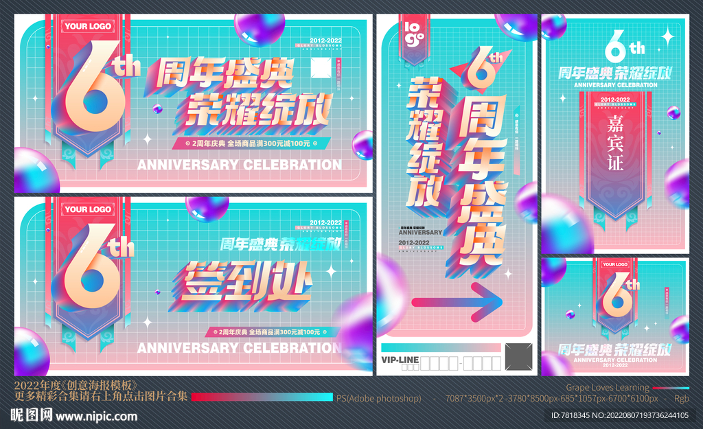 6周年庆